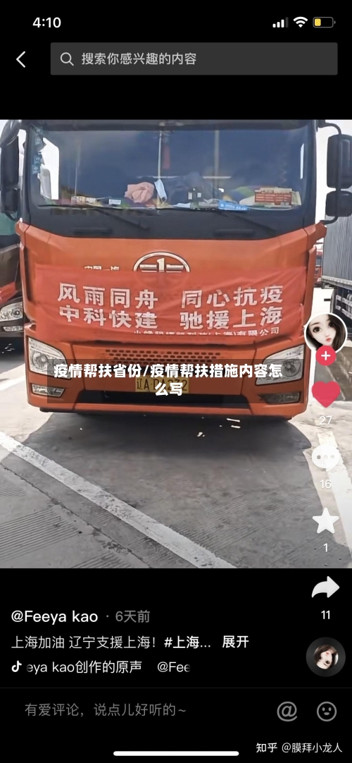 疫情帮扶省份/疫情帮扶措施内容怎么写