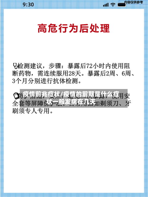 疫情前兆症状/疫情的前期是什么症状一般发病在几天
