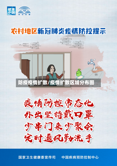 防疫疫情扩散/疫情扩散区域分布图
