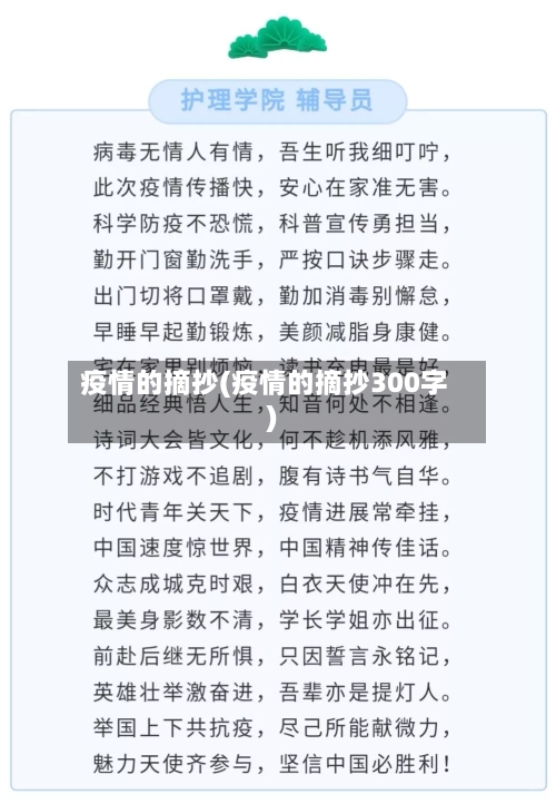 疫情的摘抄(疫情的摘抄300字)