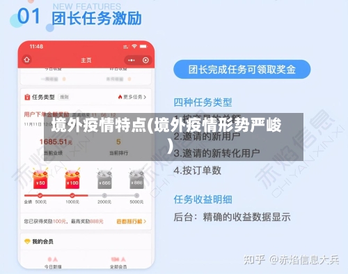 境外疫情特点(境外疫情形势严峻)