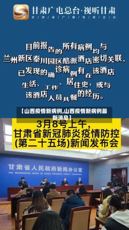【山西疫情新病例,山西疫情新病例最新消息】
