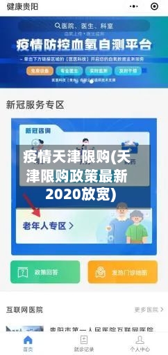 疫情天津限购(天津限购政策最新2020放宽)