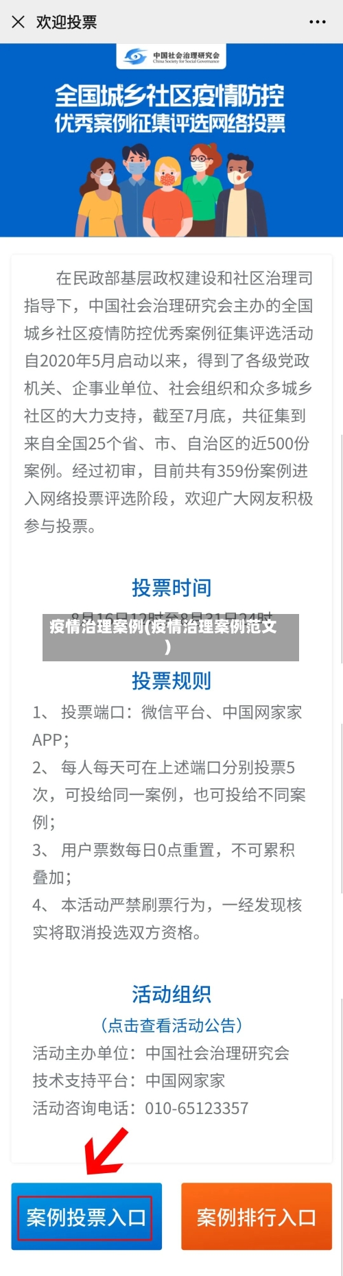 疫情治理案例(疫情治理案例范文)