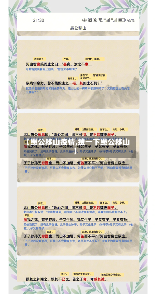 【愚公移山疫情,搜一下愚公移山】