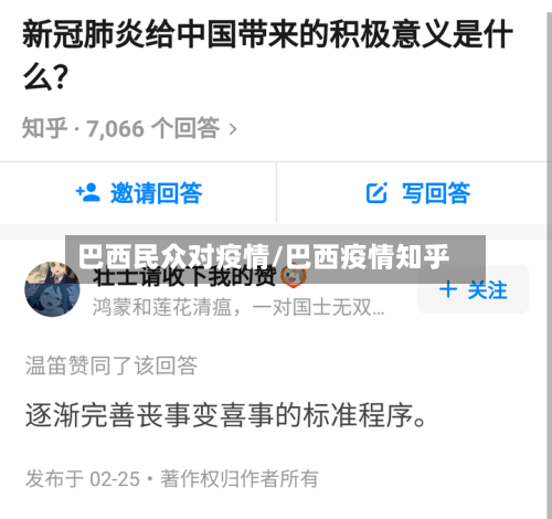 巴西民众对疫情/巴西疫情知乎