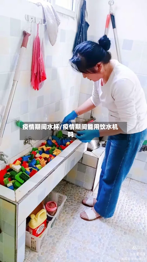 疫情期间水杯/疫情期间能用饮水机吗