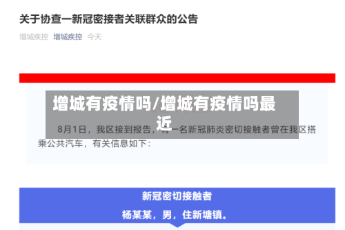 增城有疫情吗/增城有疫情吗最近