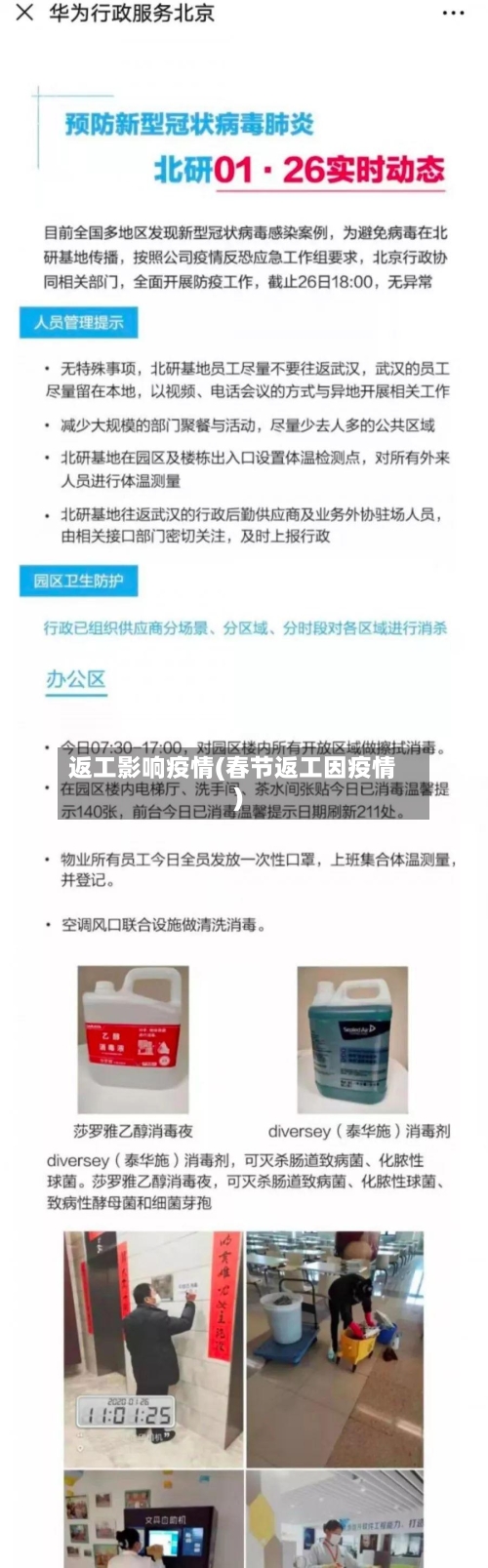 返工影响疫情(春节返工因疫情)