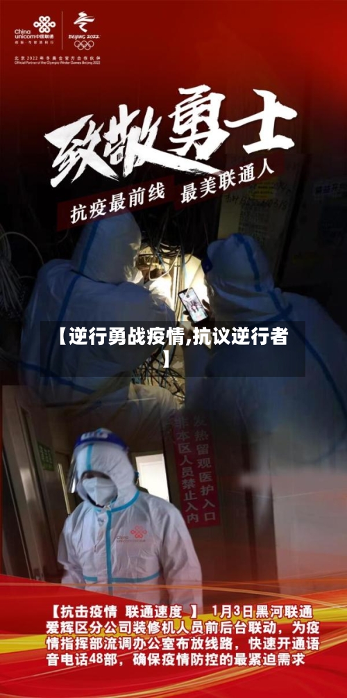 【逆行勇战疫情,抗议逆行者】