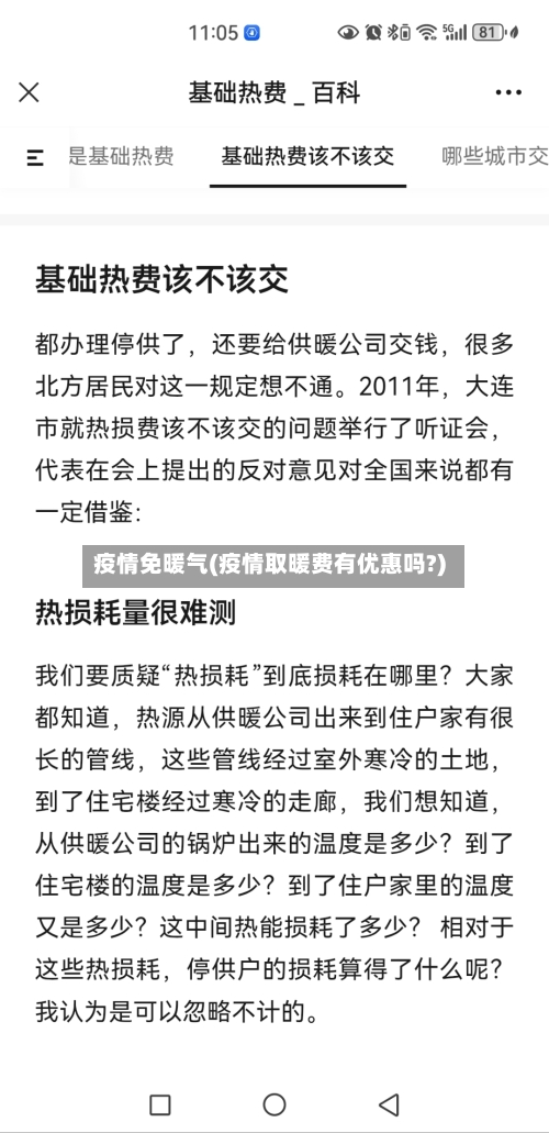 疫情免暖气(疫情取暖费有优惠吗?)-第1张图片