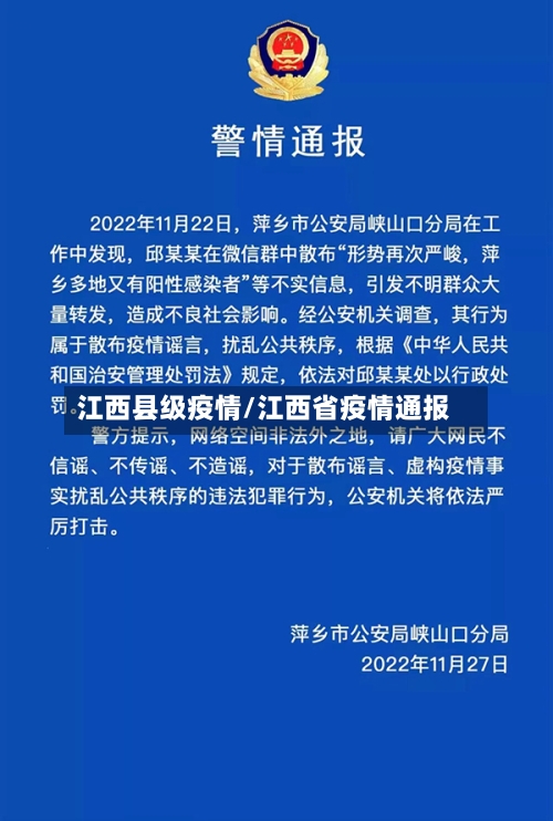 江西县级疫情/江西省疫情通报