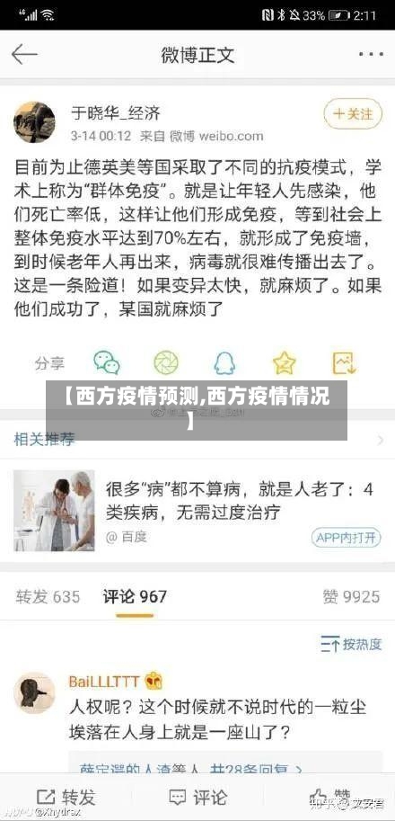 【西方疫情预测,西方疫情情况】