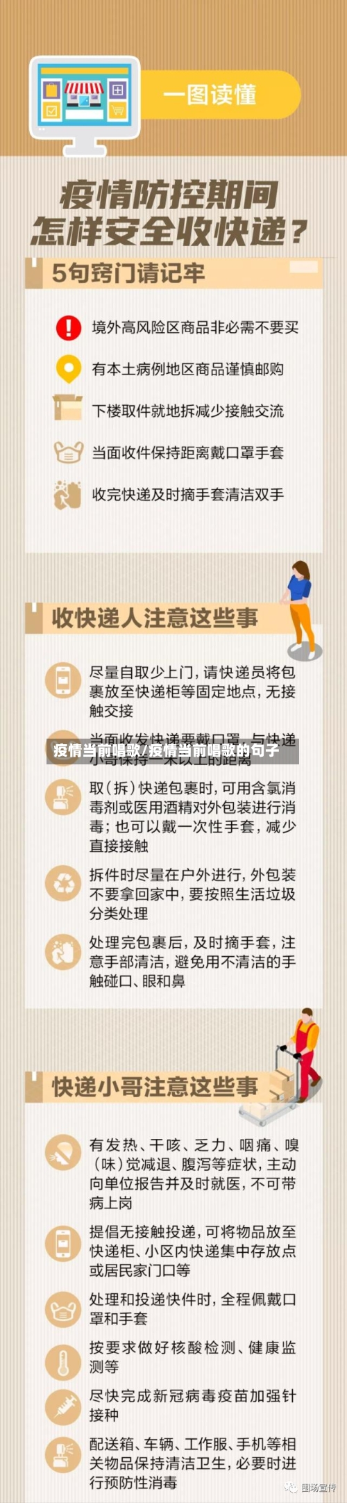 疫情当前唱歌/疫情当前唱歌的句子