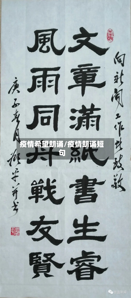 疫情希望朗诵/疫情朗诵短句