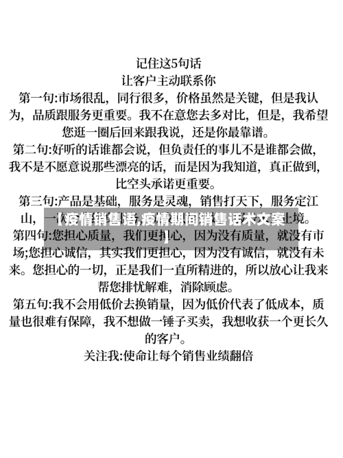 【疫情销售语,疫情期间销售话术文案】