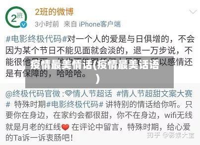 疫情最美情话(疫情最美话语)