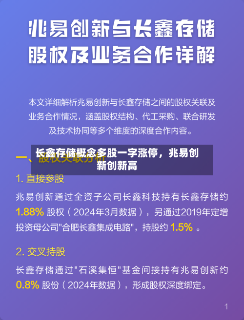 长鑫存储概念多股一字涨停，兆易创新创新高