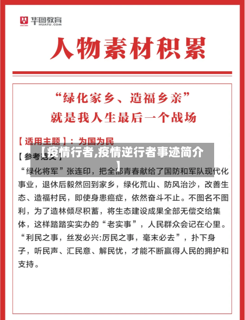 【疫情行者,疫情逆行者事迹简介】