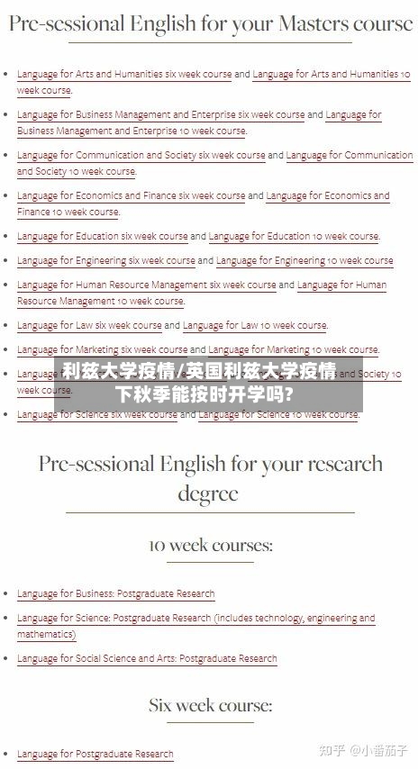 利兹大学疫情/英国利兹大学疫情下秋季能按时开学吗?