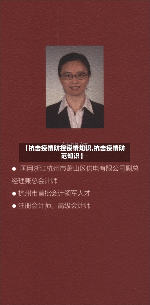 【抗击疫情防控疫情知识,抗击疫情防范知识】