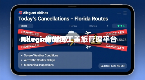 Allegiant选取Navan作为员工差旅管理平台