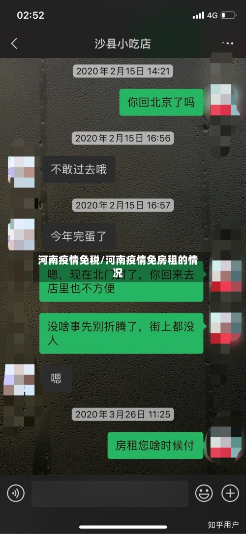 河南疫情免税/河南疫情免房租的情况