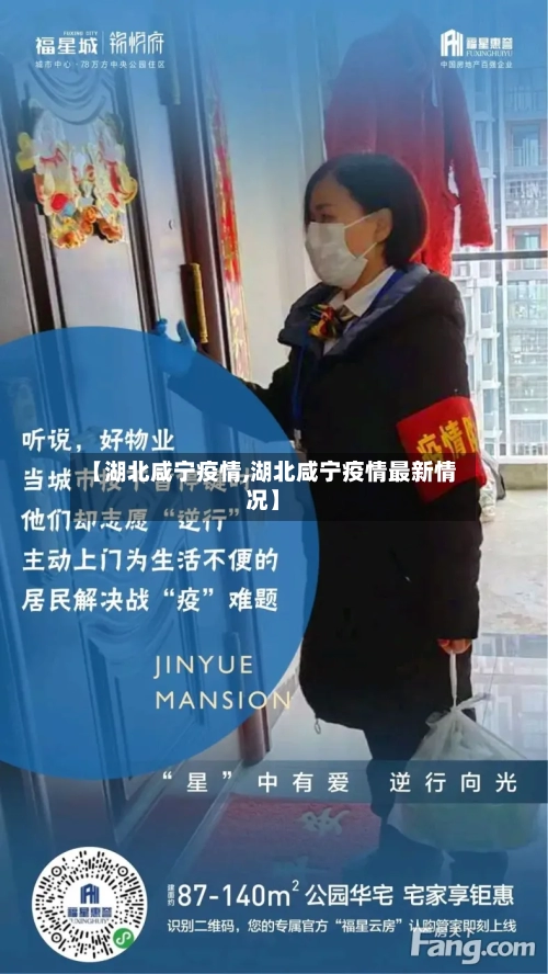 【湖北咸宁疫情,湖北咸宁疫情最新情况】