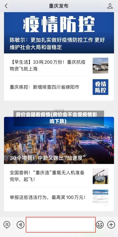 房价会随着疫情(房价会不会受疫情影响下跌)