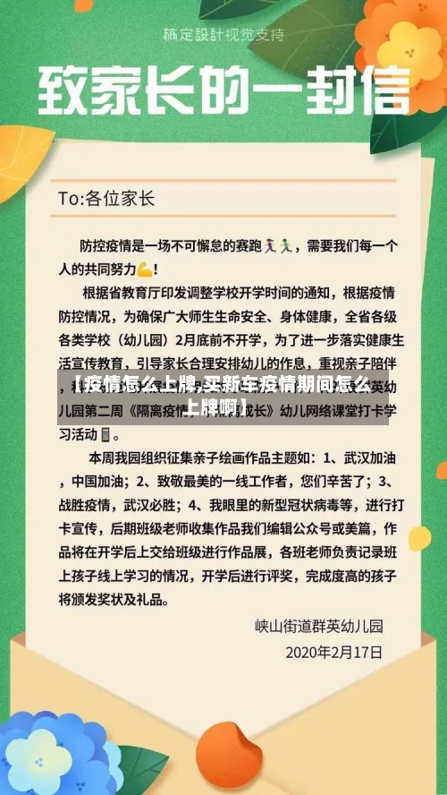 【疫情怎么上牌,买新车疫情期间怎么上牌啊】