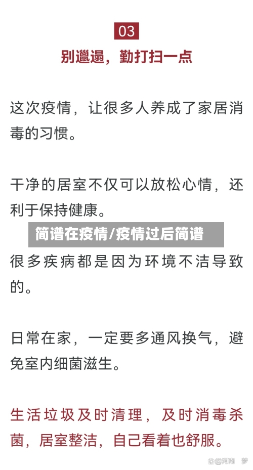 简谱在疫情/疫情过后简谱