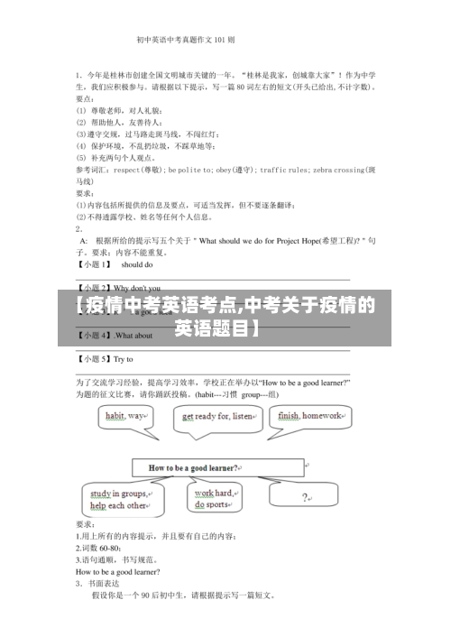 【疫情中考英语考点,中考关于疫情的英语题目】