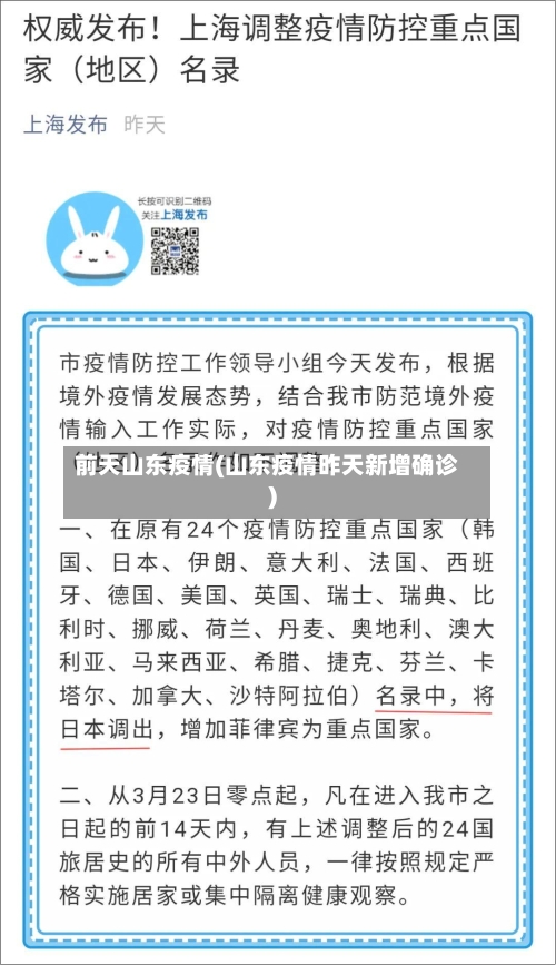 前天山东疫情(山东疫情昨天新增确诊)