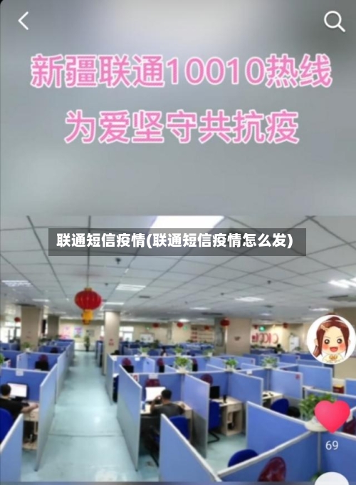 联通短信疫情(联通短信疫情怎么发)