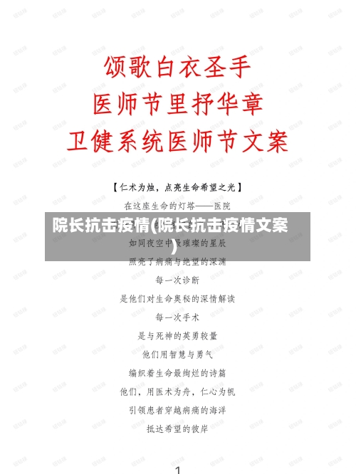 院长抗击疫情(院长抗击疫情文案)
