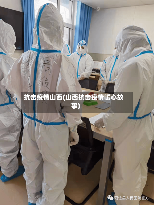 抗击疫情山西(山西抗击疫情暖心故事)