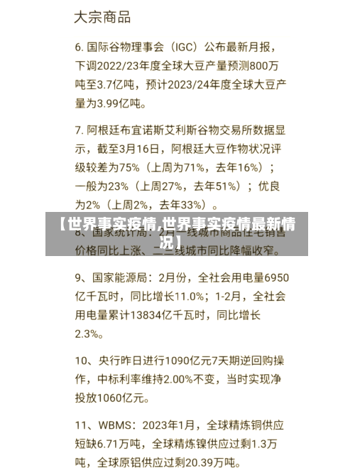 【世界事实疫情,世界事实疫情最新情况】