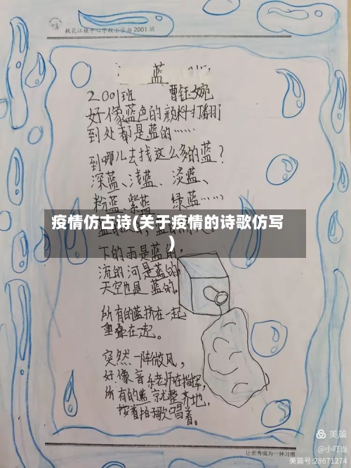 疫情仿古诗(关于疫情的诗歌仿写)