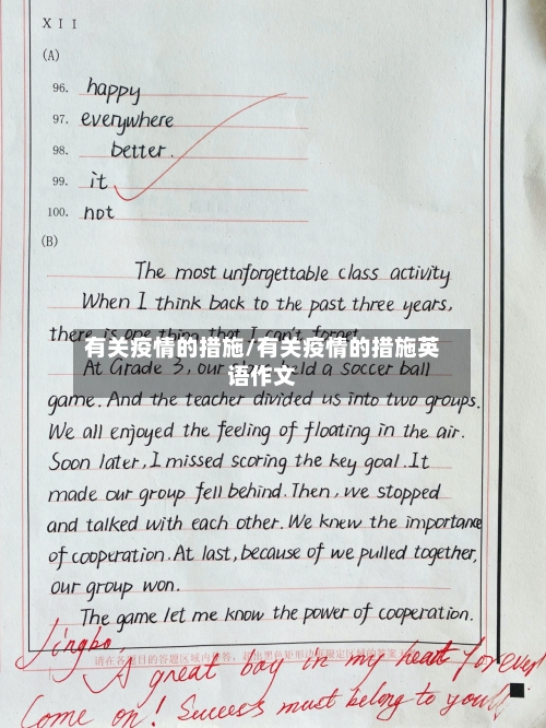 有关疫情的措施/有关疫情的措施英语作文