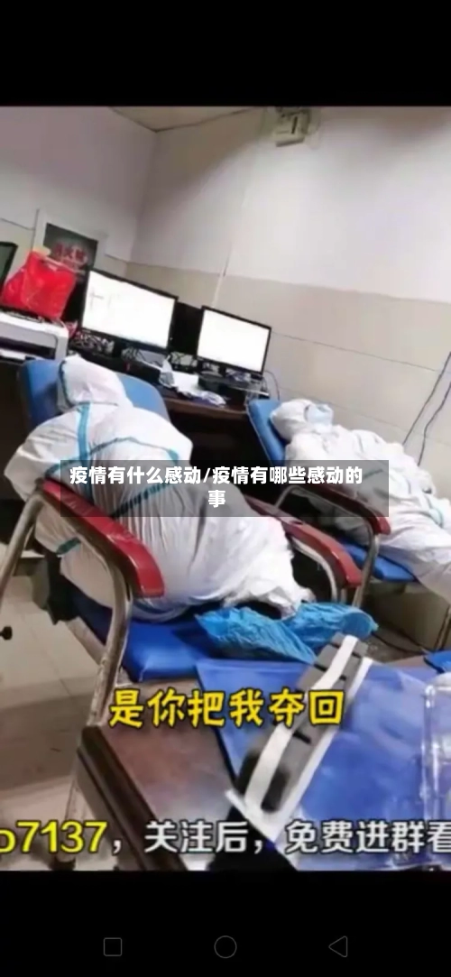 疫情有什么感动/疫情有哪些感动的事