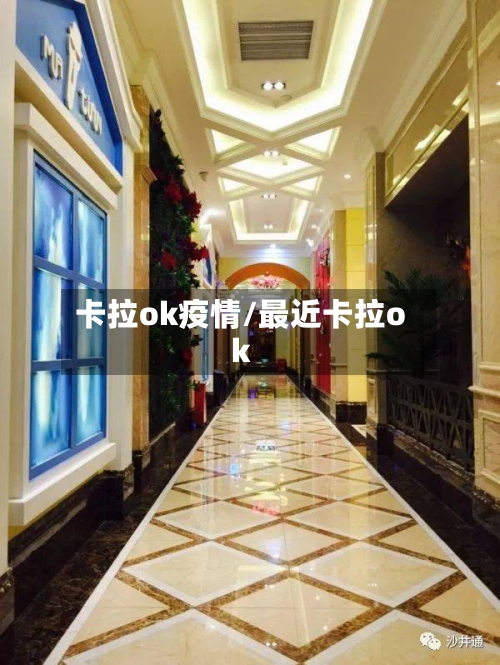 卡拉ok疫情/最近卡拉ok