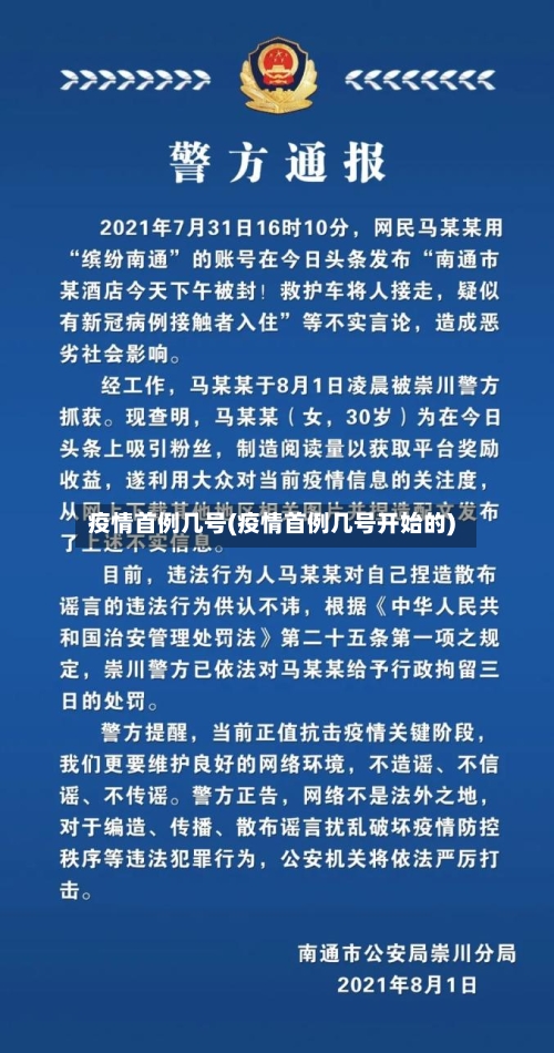 疫情首例几号(疫情首例几号开始的)
