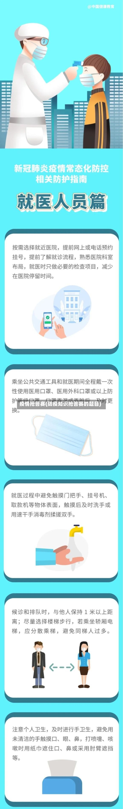 疫情抢答赛(防疫知识抢答赛的题目)