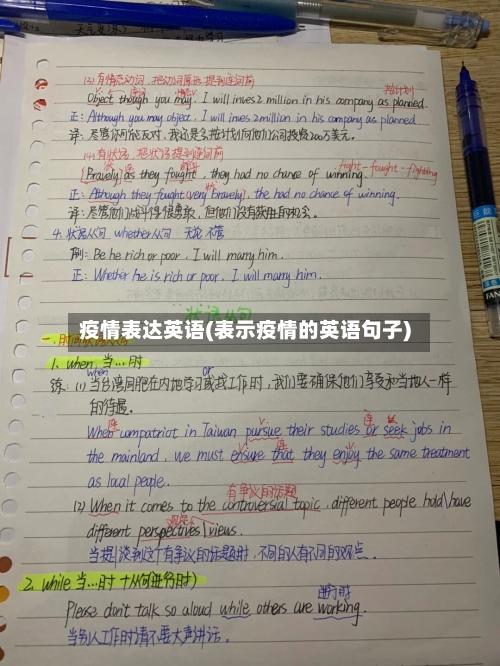 疫情表达英语(表示疫情的英语句子)