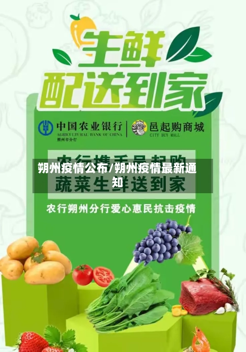 朔州疫情公布/朔州疫情最新通知