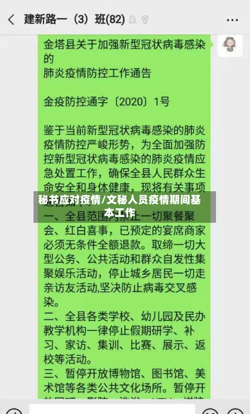 秘书应对疫情/文秘人员疫情期间基本工作