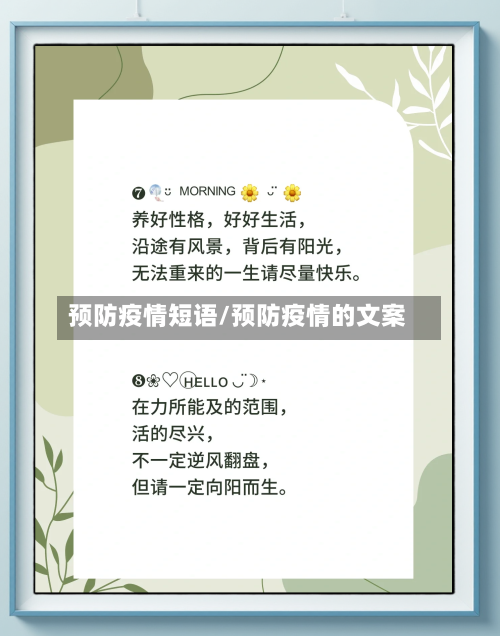 预防疫情短语/预防疫情的文案