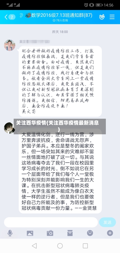 关注西华疫情(关注西华疫情最新消息)