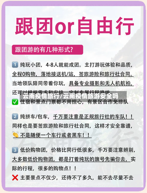 云南疫情旅行/云南疫情旅游安全吗