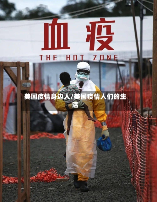 美国疫情身边人/美国疫情人们的生活